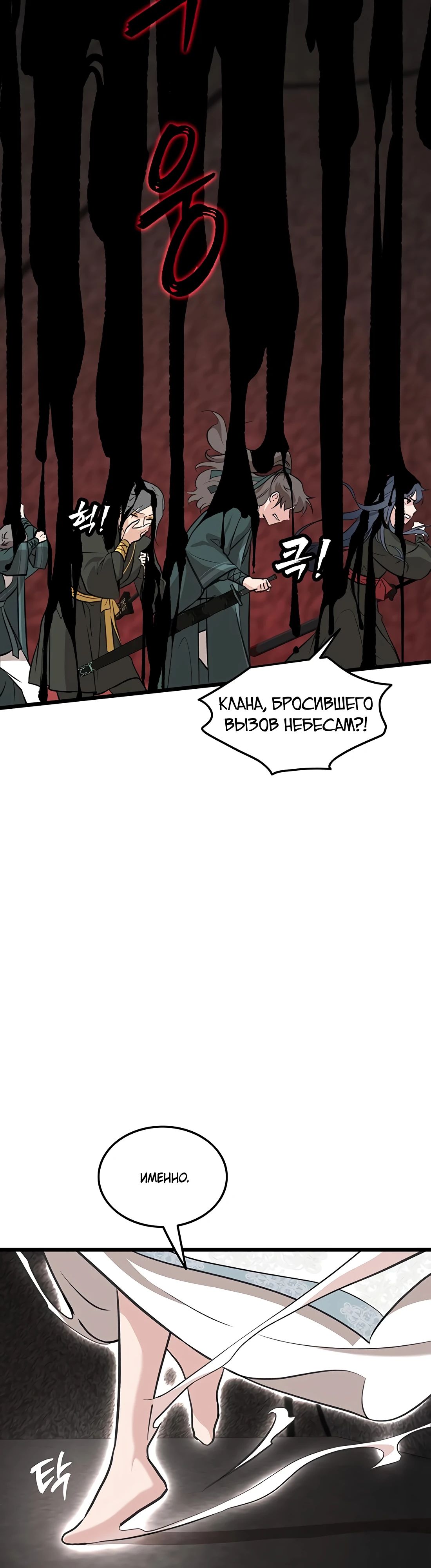 Манга Моя жена — лидер демонического культа - Глава 35 Страница 49