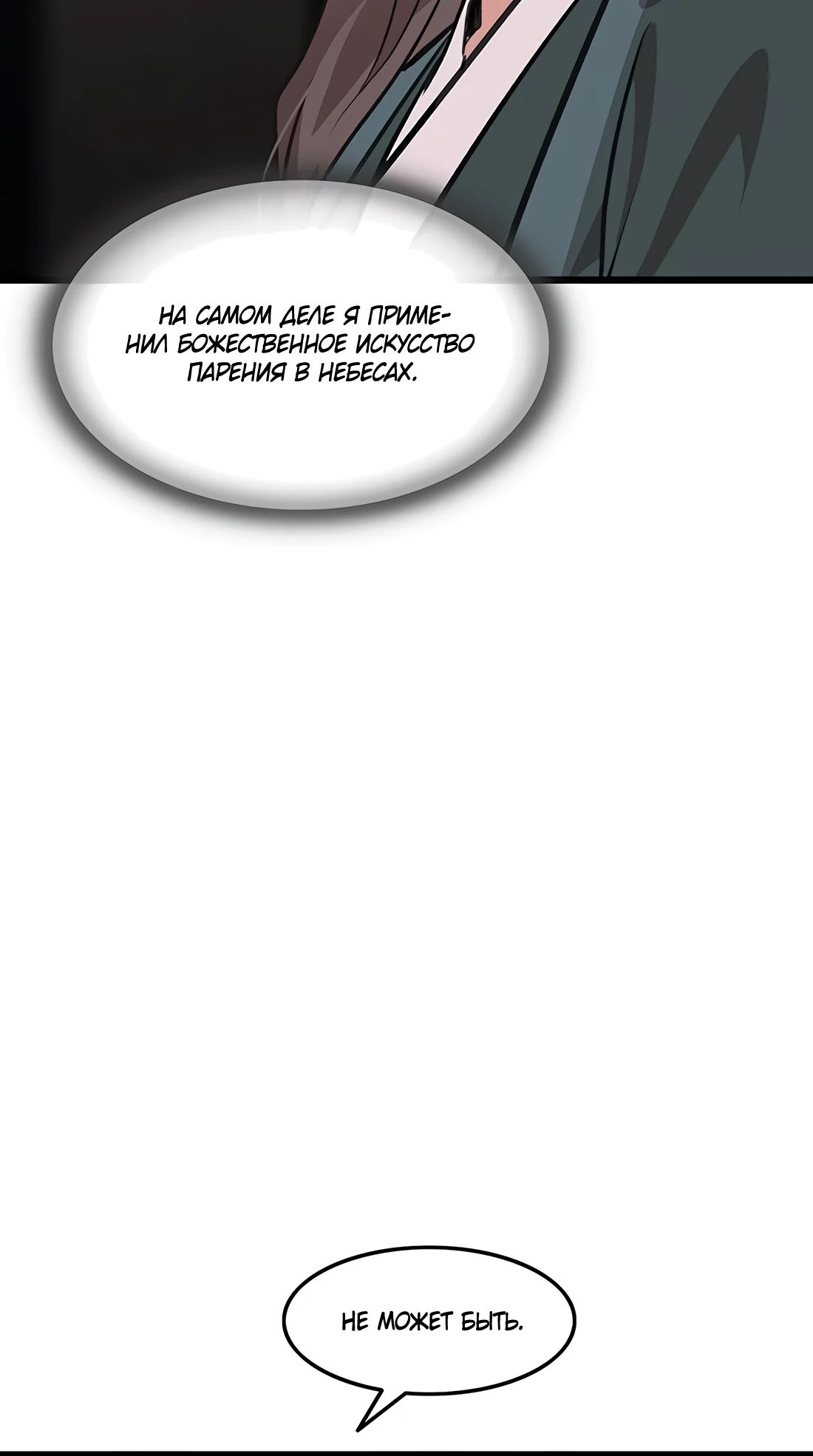 Манга Моя жена — лидер демонического культа - Глава 35 Страница 29