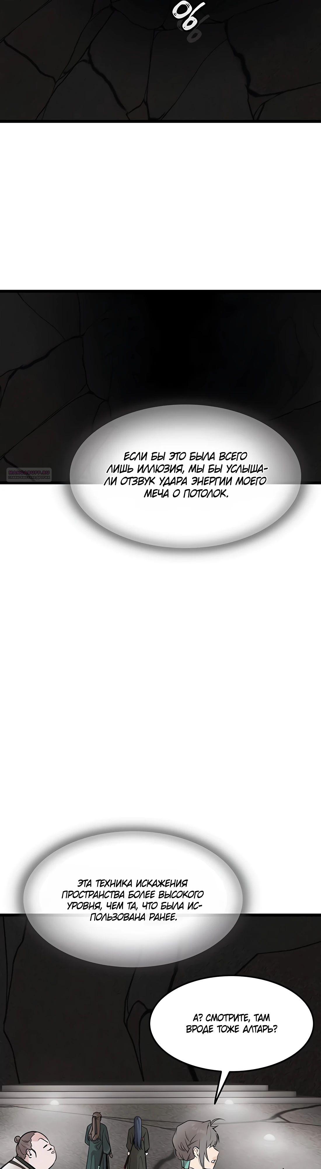 Манга Моя жена — лидер демонического культа - Глава 35 Страница 34