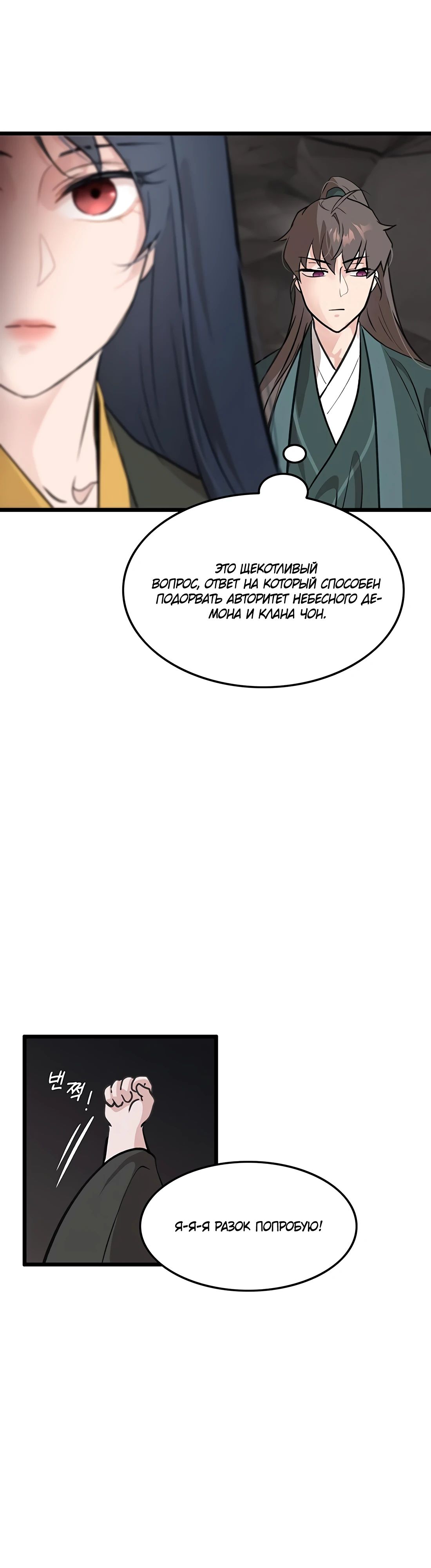Манга Моя жена — лидер демонического культа - Глава 35 Страница 20