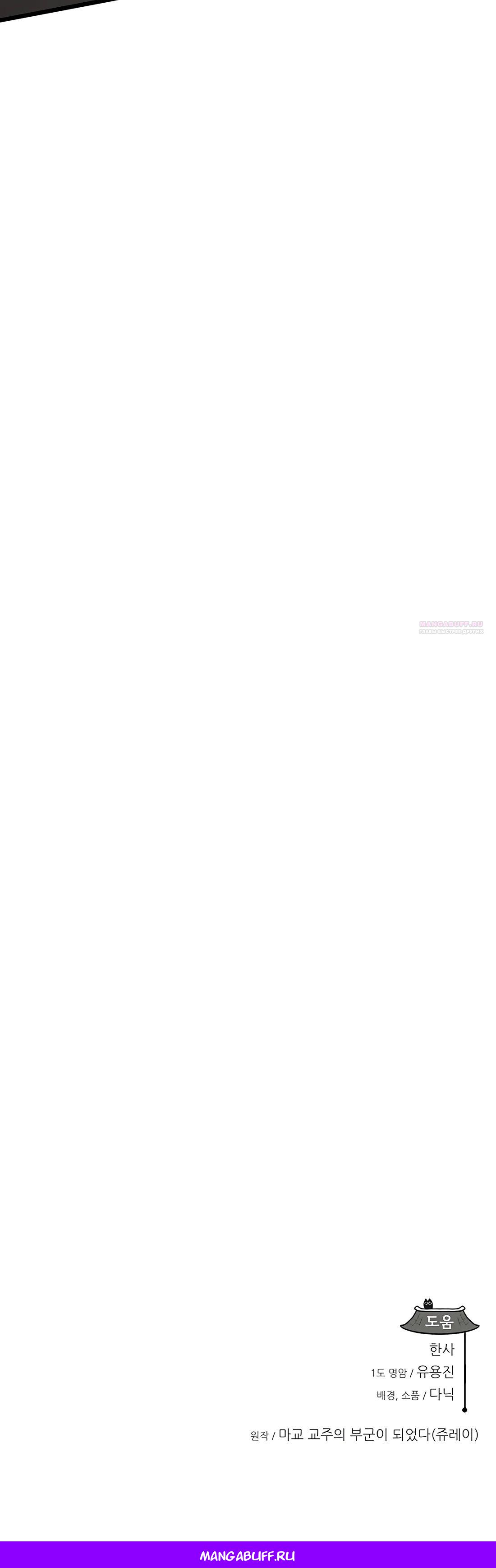 Манга Моя жена — лидер демонического культа - Глава 35 Страница 51