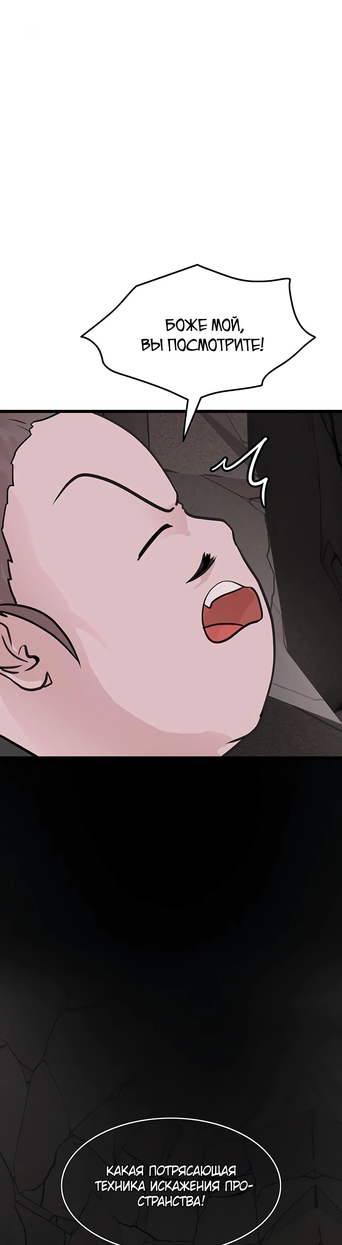 Манга Моя жена — лидер демонического культа - Глава 35 Страница 31