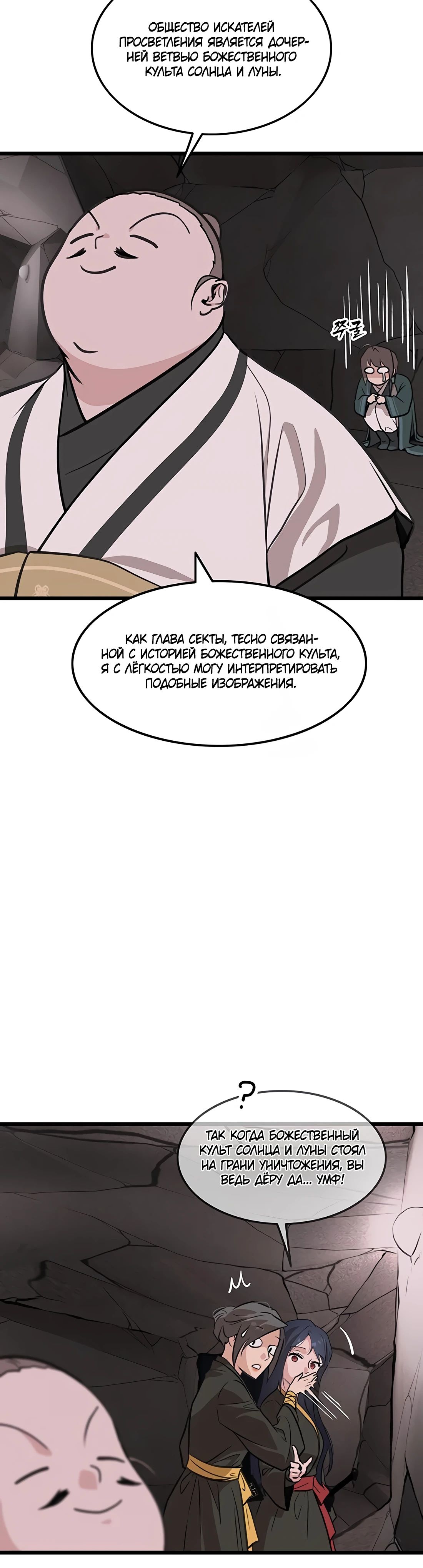 Манга Моя жена — лидер демонического культа - Глава 35 Страница 3