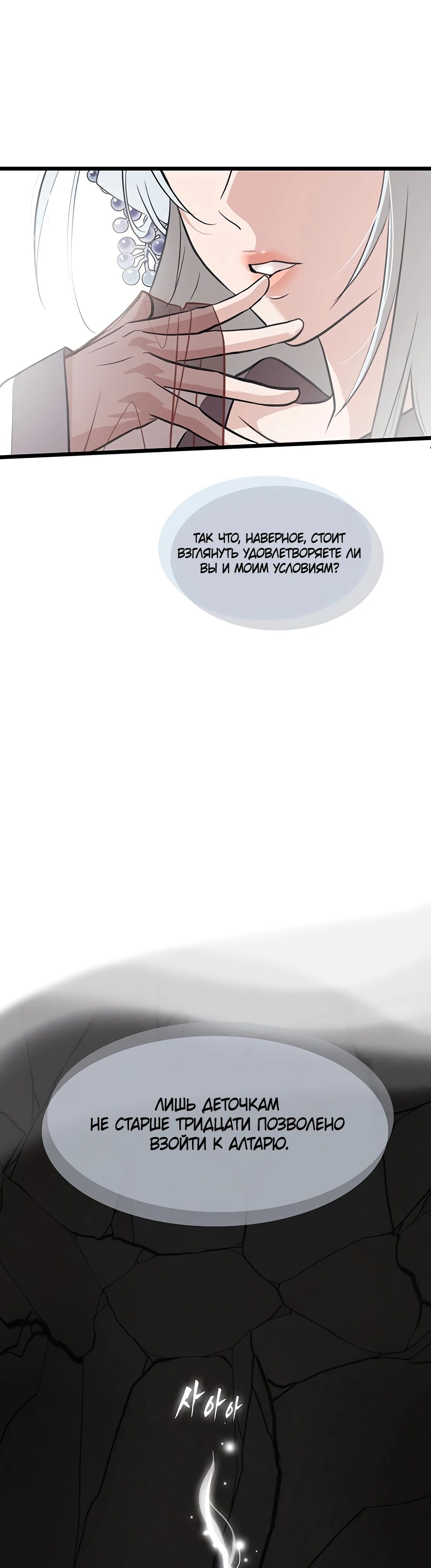 Манга Моя жена — лидер демонического культа - Глава 35 Страница 40