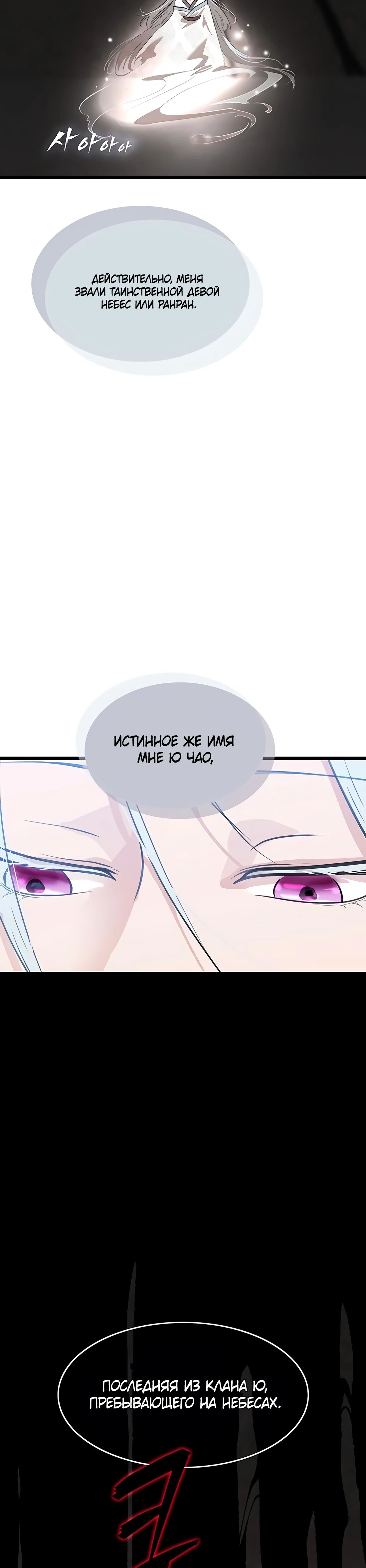 Манга Моя жена — лидер демонического культа - Глава 35 Страница 48