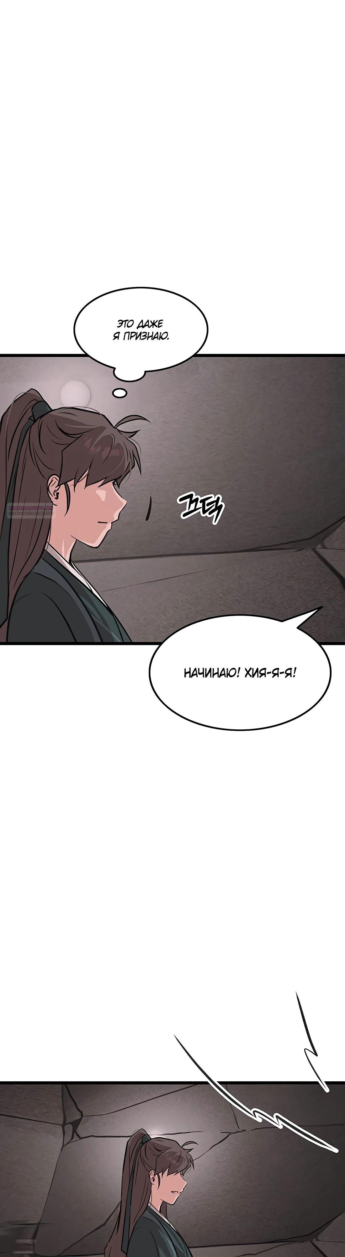 Манга Моя жена — лидер демонического культа - Глава 35 Страница 22