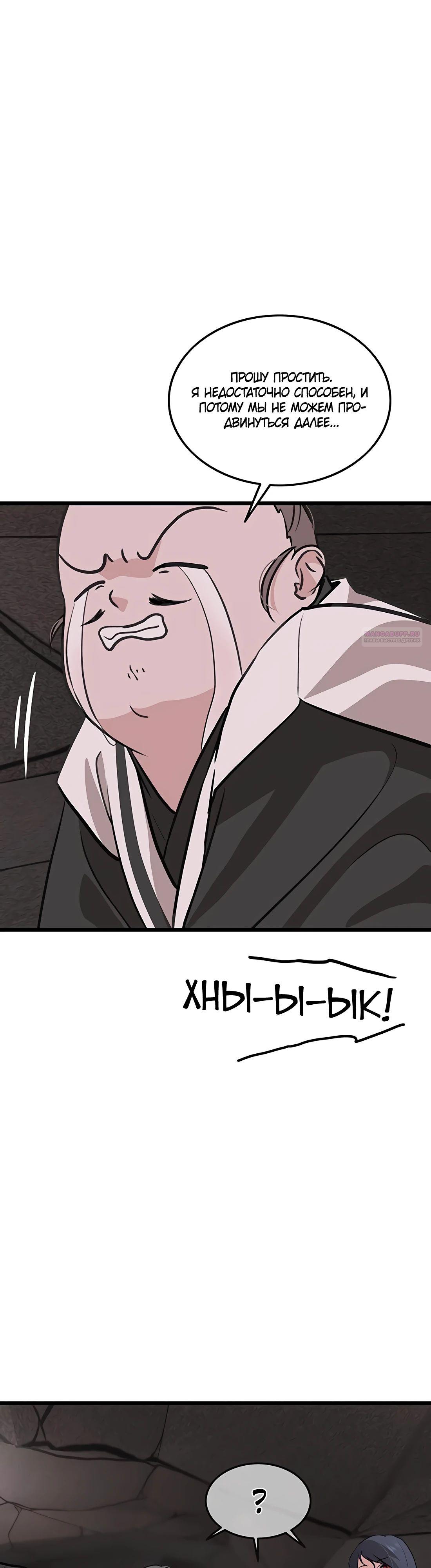 Манга Моя жена — лидер демонического культа - Глава 35 Страница 26