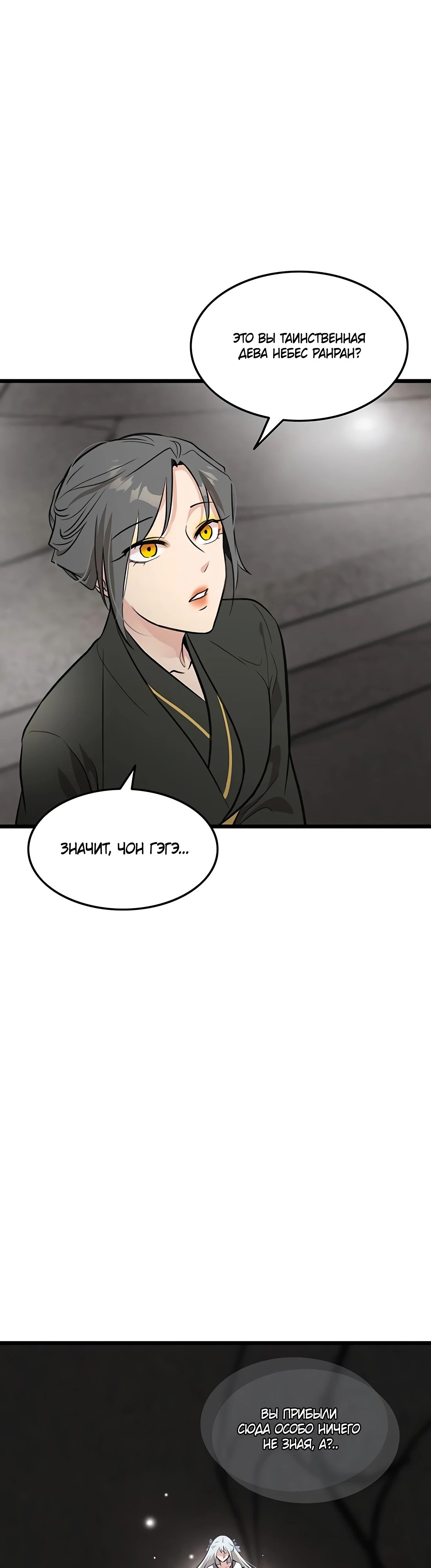 Манга Моя жена — лидер демонического культа - Глава 35 Страница 47