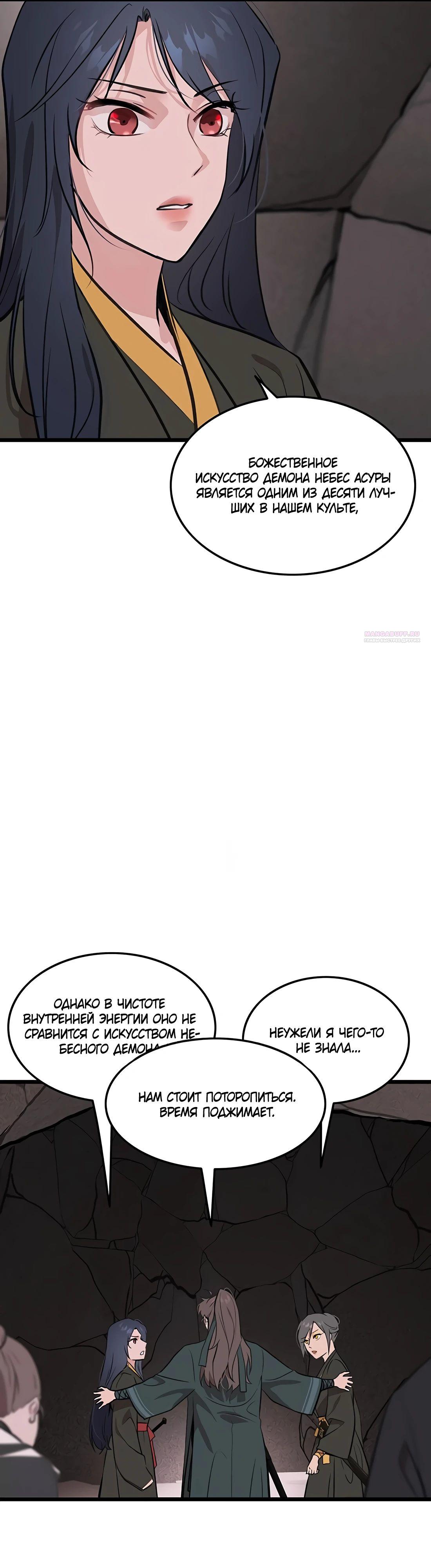 Манга Моя жена — лидер демонического культа - Глава 35 Страница 30
