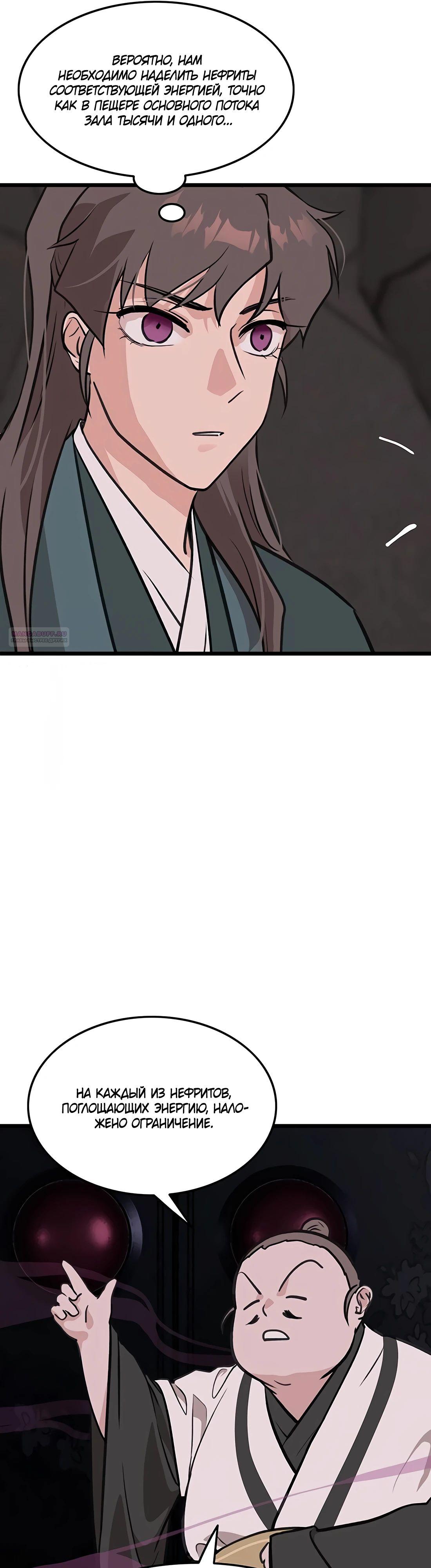 Манга Моя жена — лидер демонического культа - Глава 35 Страница 14