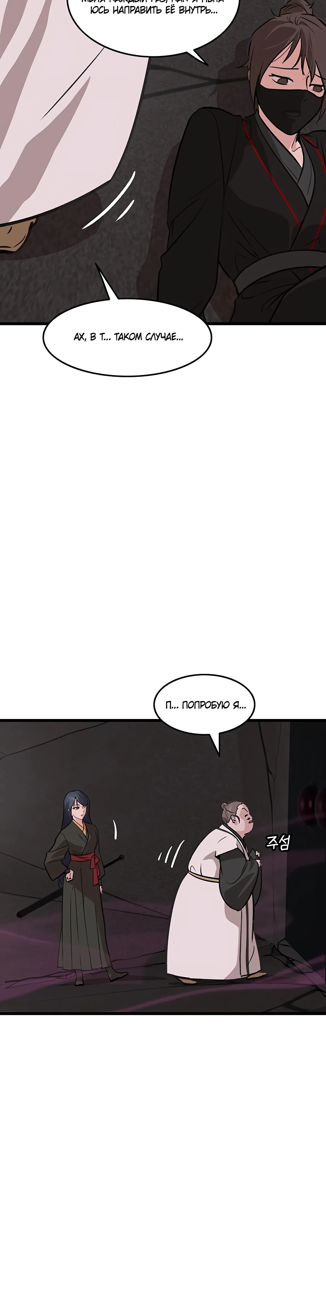 Манга Моя жена — лидер демонического культа - Глава 35 Страница 13