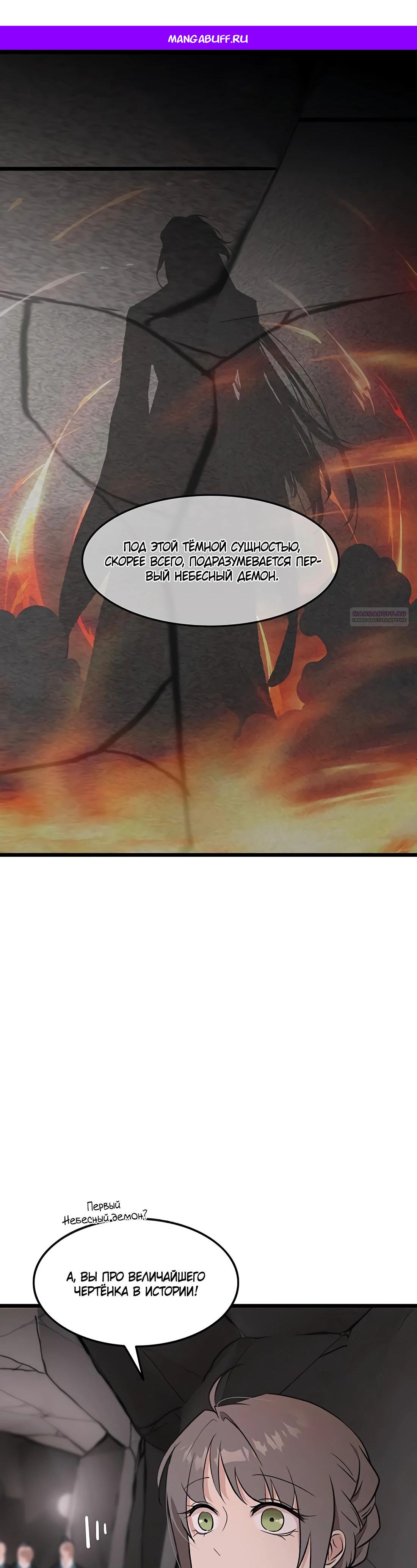 Манга Моя жена — лидер демонического культа - Глава 35 Страница 1