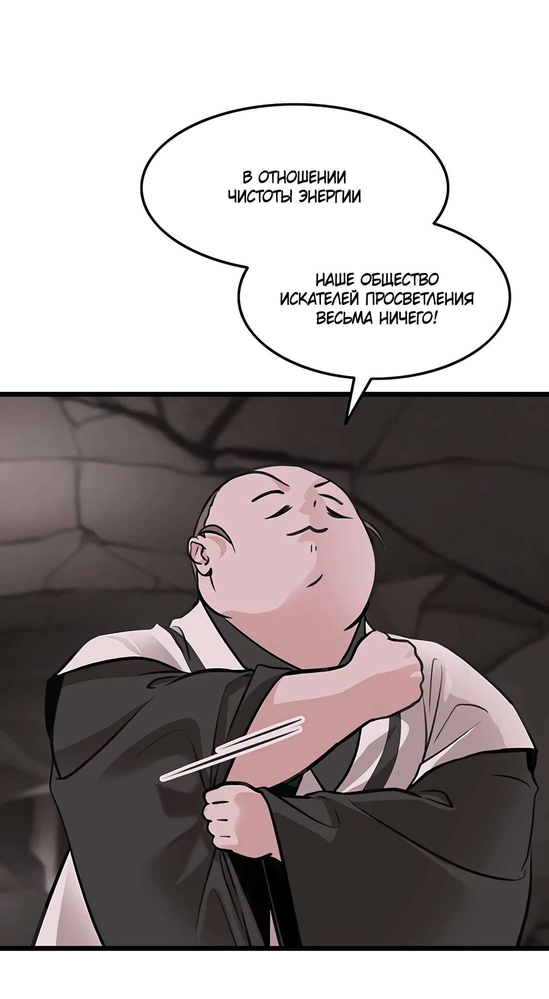 Манга Моя жена — лидер демонического культа - Глава 35 Страница 21