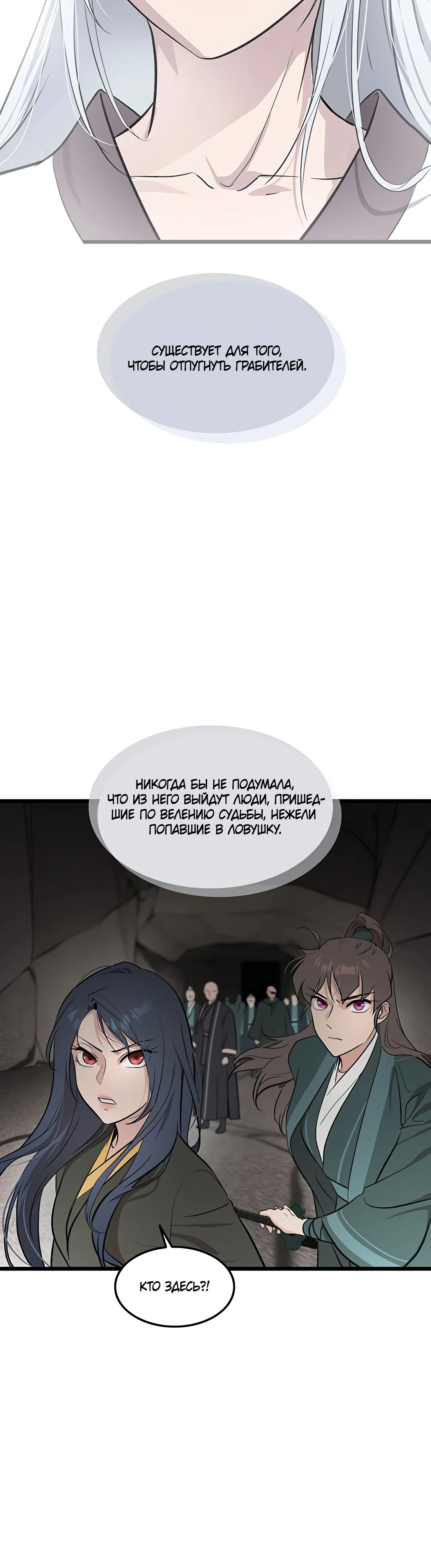 Манга Моя жена — лидер демонического культа - Глава 35 Страница 39