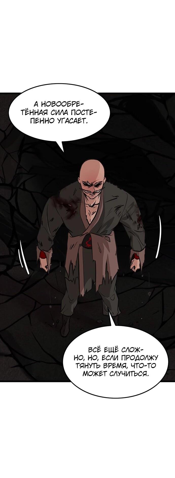 Манга Моя жена — лидер демонического культа - Глава 39 Страница 53