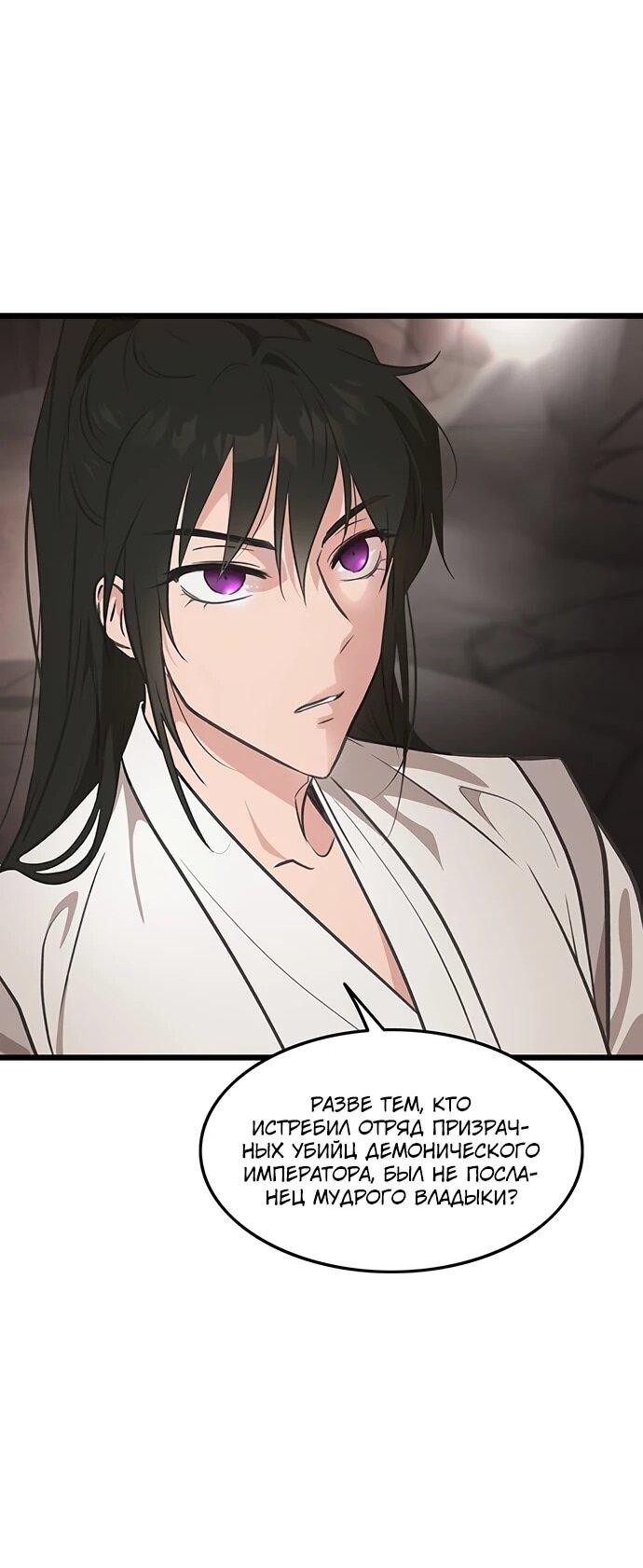 Манга Моя жена — лидер демонического культа - Глава 39 Страница 22