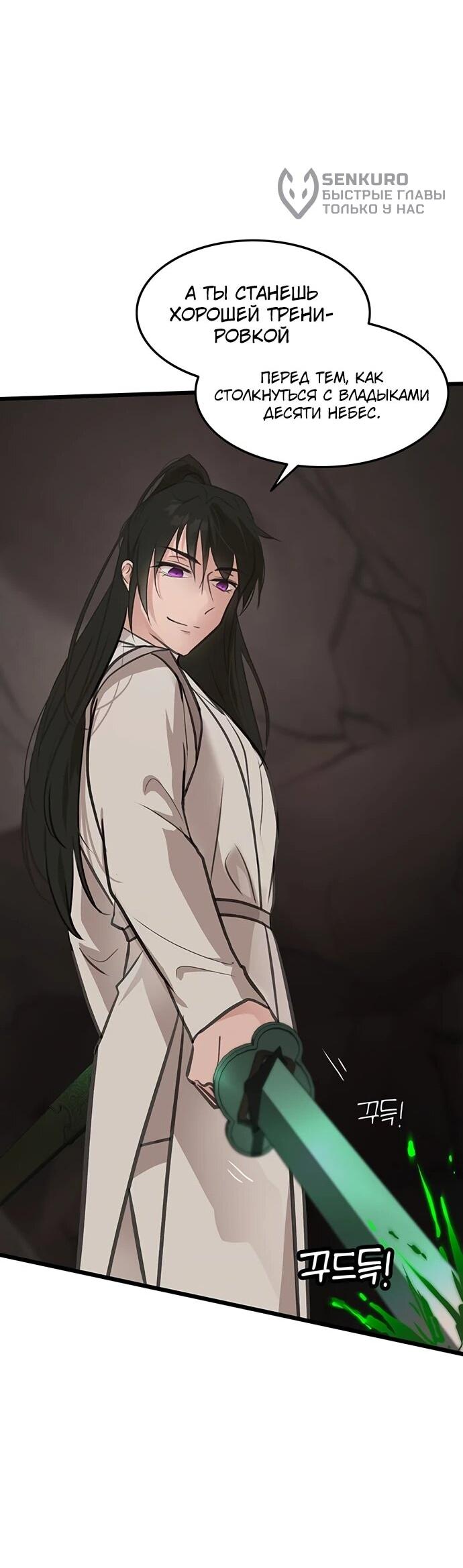 Манга Моя жена — лидер демонического культа - Глава 39 Страница 30