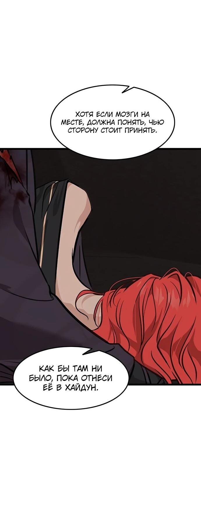 Манга Моя жена — лидер демонического культа - Глава 39 Страница 41