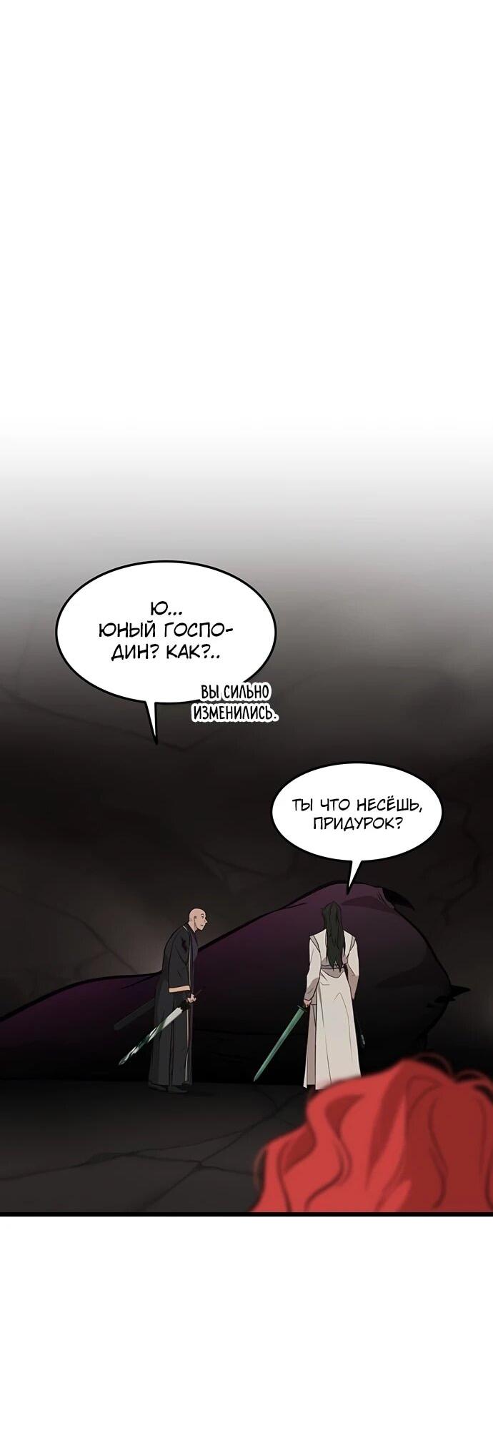 Манга Моя жена — лидер демонического культа - Глава 39 Страница 16