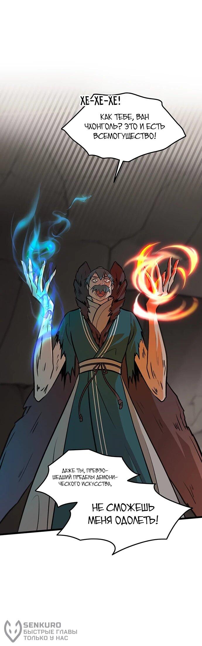 Манга Моя жена — лидер демонического культа - Глава 39 Страница 49