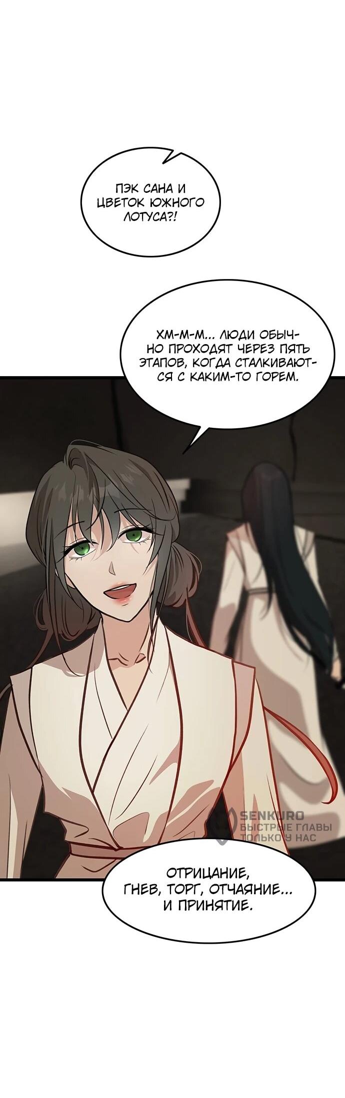 Манга Моя жена — лидер демонического культа - Глава 39 Страница 9