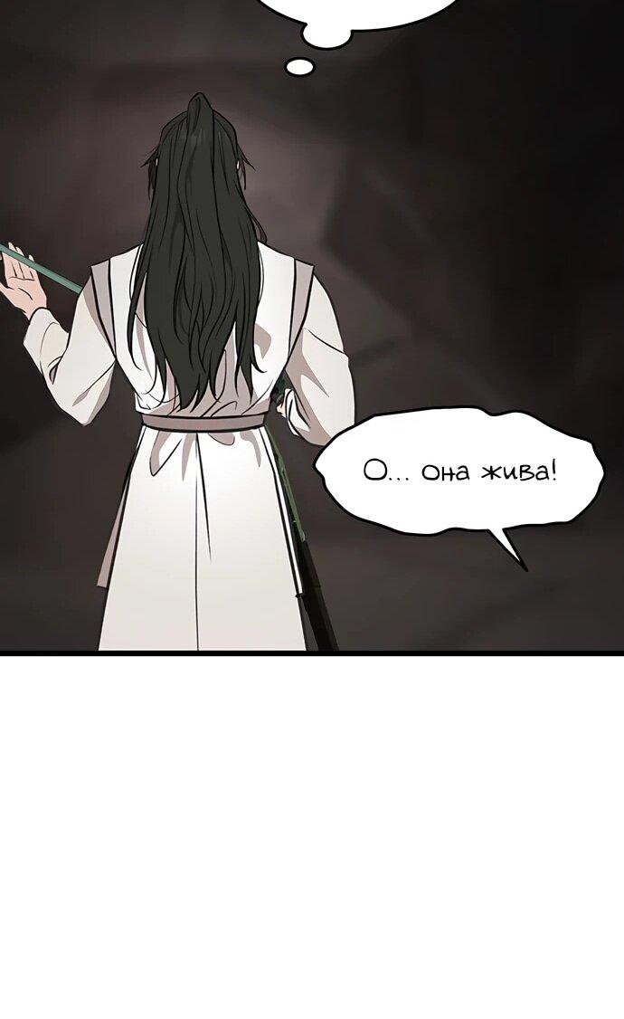 Манга Моя жена — лидер демонического культа - Глава 39 Страница 38