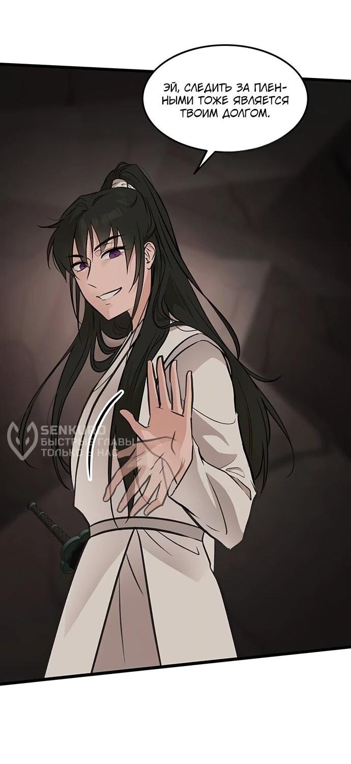 Манга Моя жена — лидер демонического культа - Глава 39 Страница 45