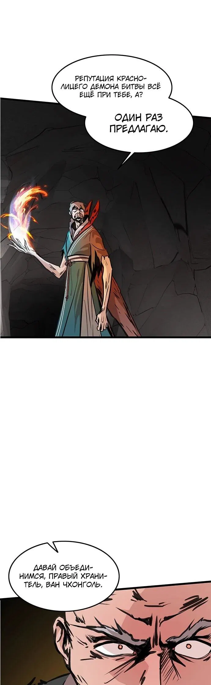 Манга Моя жена — лидер демонического культа - Глава 39 Страница 68