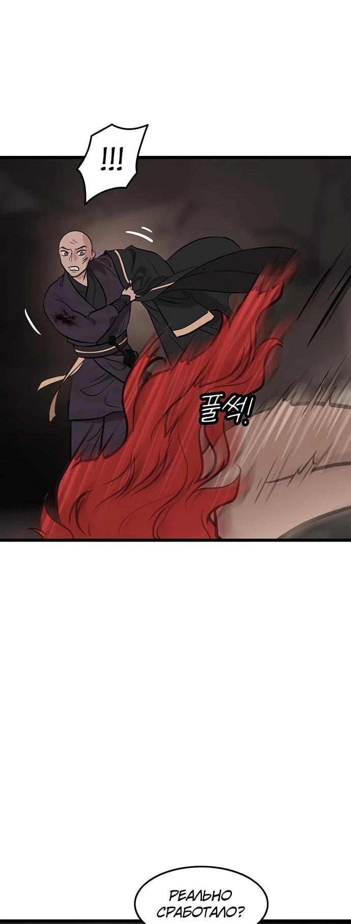 Манга Моя жена — лидер демонического культа - Глава 39 Страница 37