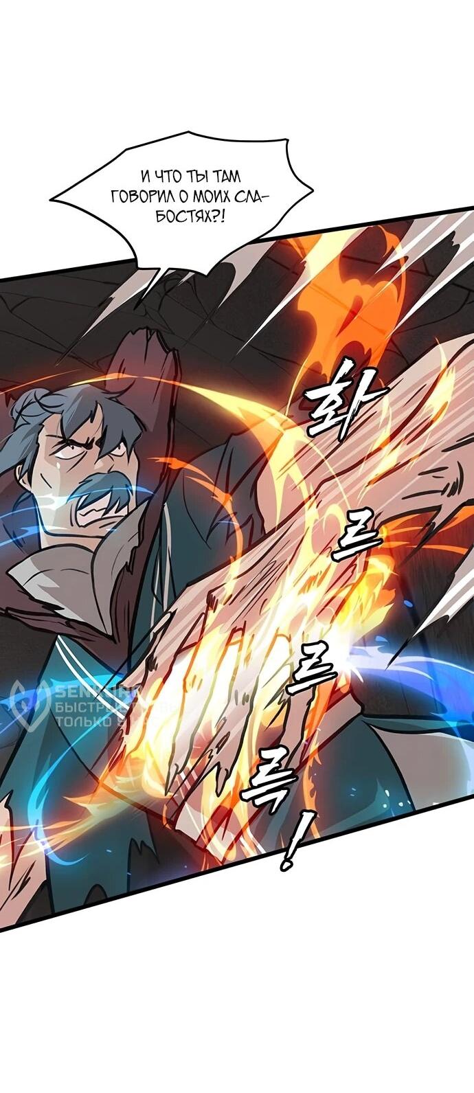 Манга Моя жена — лидер демонического культа - Глава 39 Страница 59