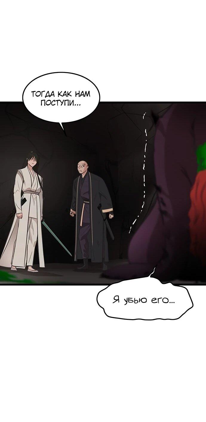 Манга Моя жена — лидер демонического культа - Глава 39 Страница 20