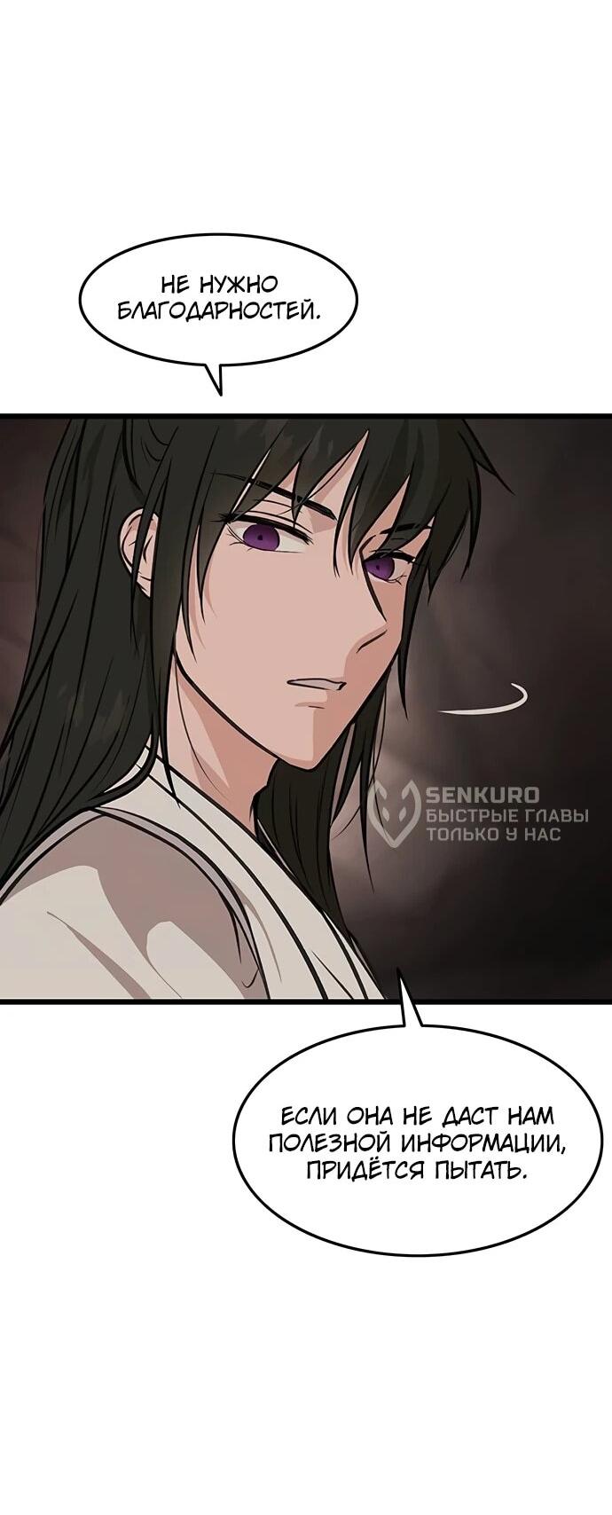 Манга Моя жена — лидер демонического культа - Глава 39 Страница 40