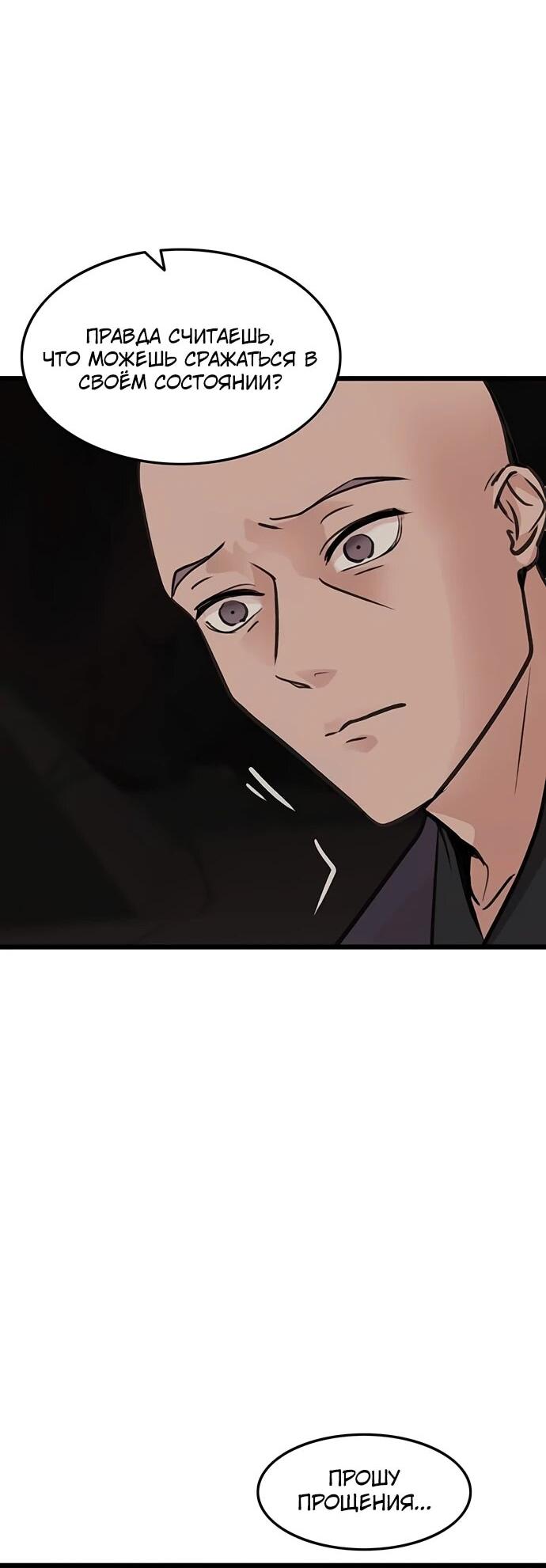 Манга Моя жена — лидер демонического культа - Глава 39 Страница 43