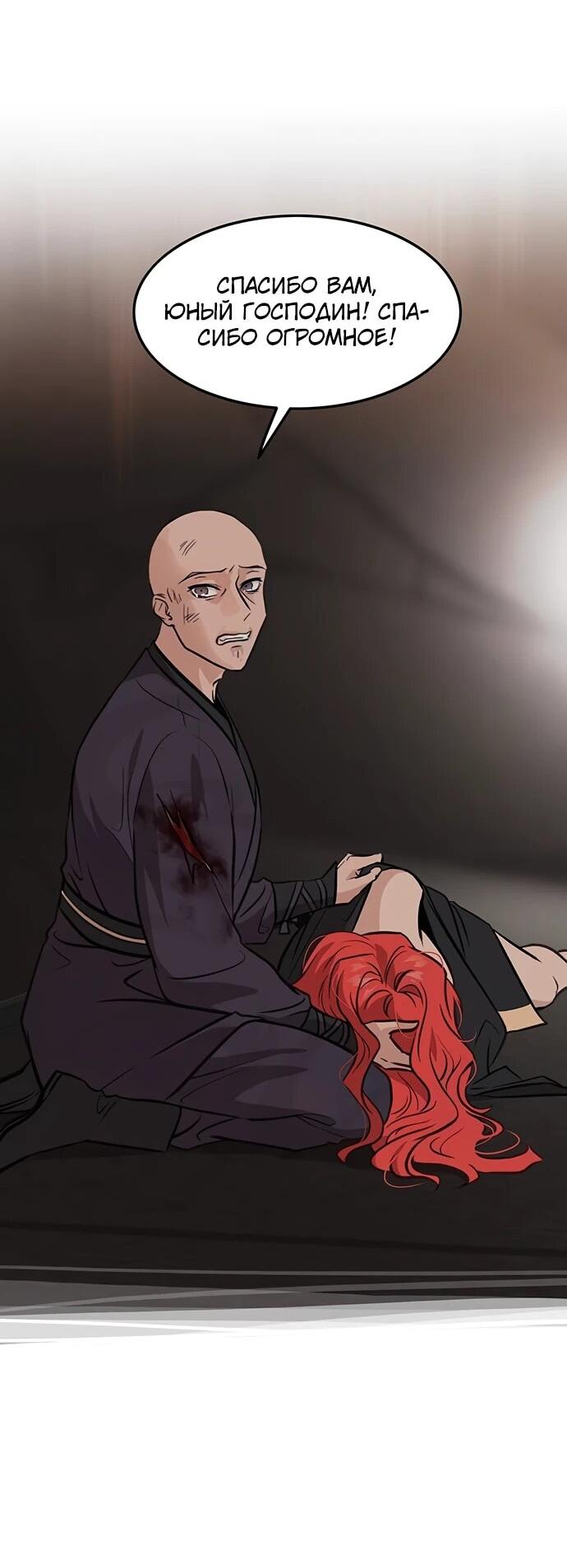 Манга Моя жена — лидер демонического культа - Глава 39 Страница 39