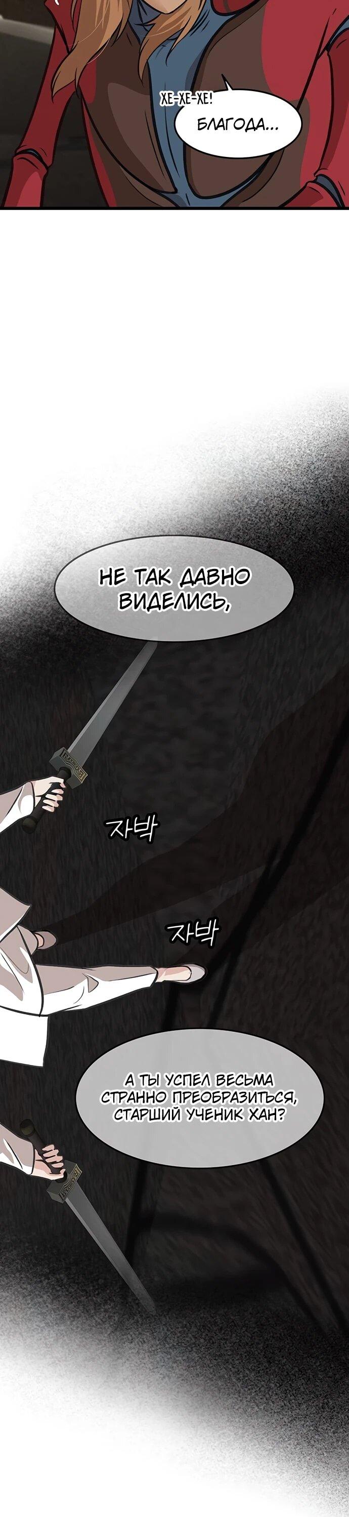 Манга Моя жена — лидер демонического культа - Глава 39 Страница 7