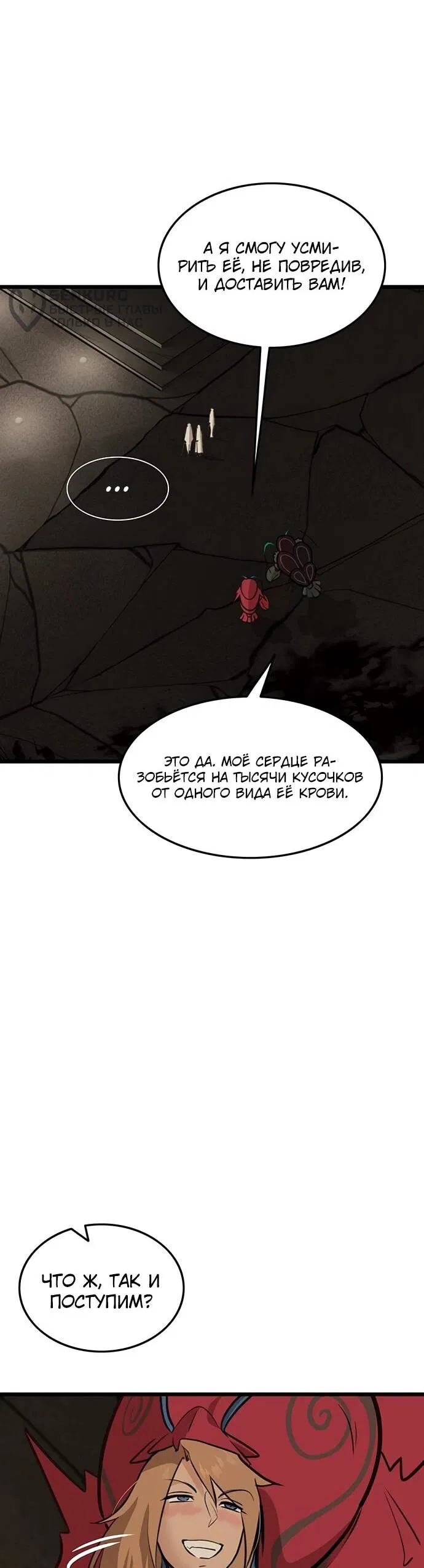 Манга Моя жена — лидер демонического культа - Глава 39 Страница 6