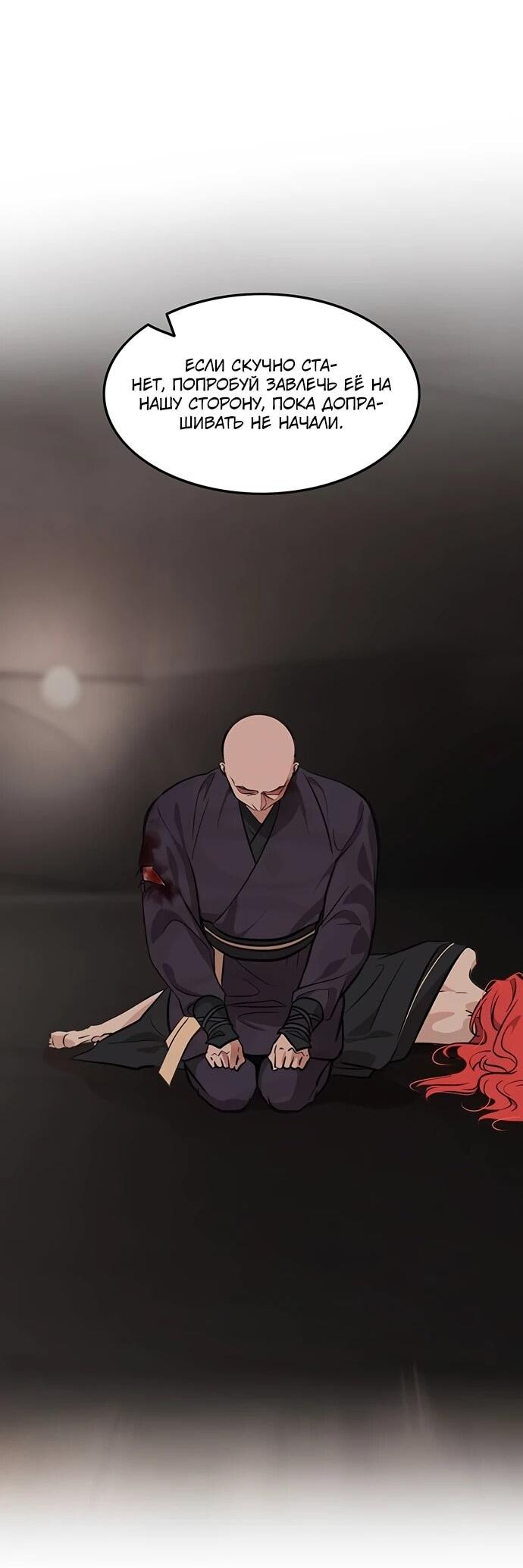 Манга Моя жена — лидер демонического культа - Глава 39 Страница 46