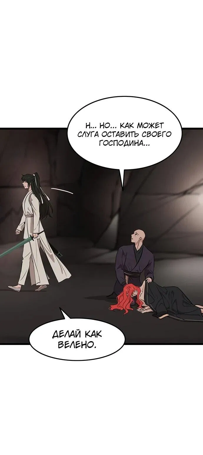 Манга Моя жена — лидер демонического культа - Глава 39 Страница 42