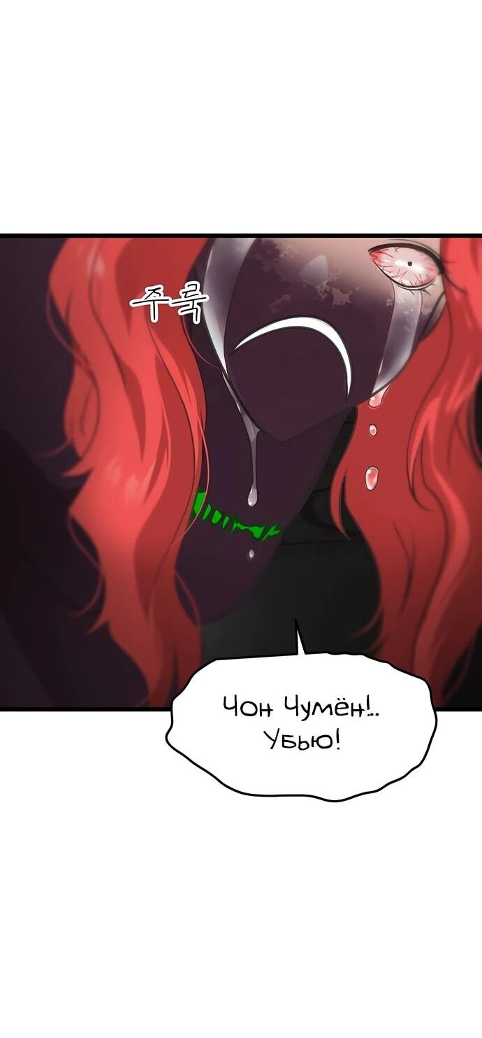 Манга Моя жена — лидер демонического культа - Глава 39 Страница 21