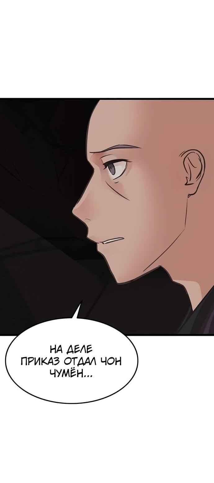 Манга Моя жена — лидер демонического культа - Глава 39 Страница 23