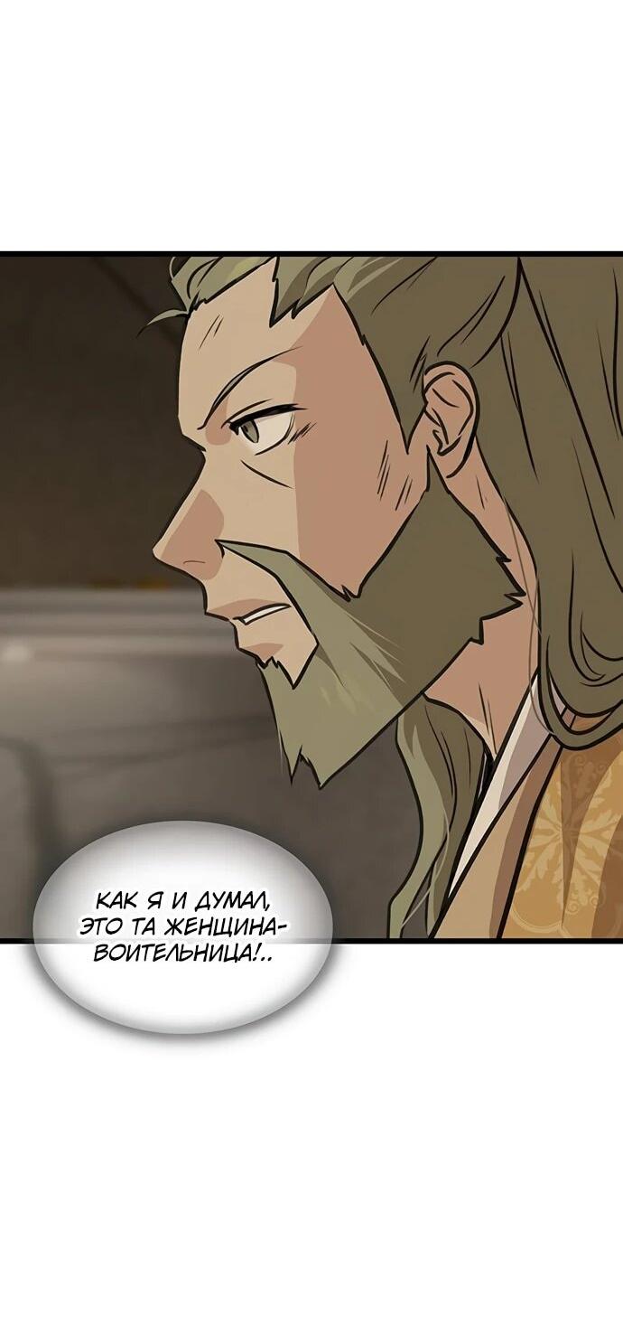 Манга Моя жена — лидер демонического культа - Глава 39 Страница 2