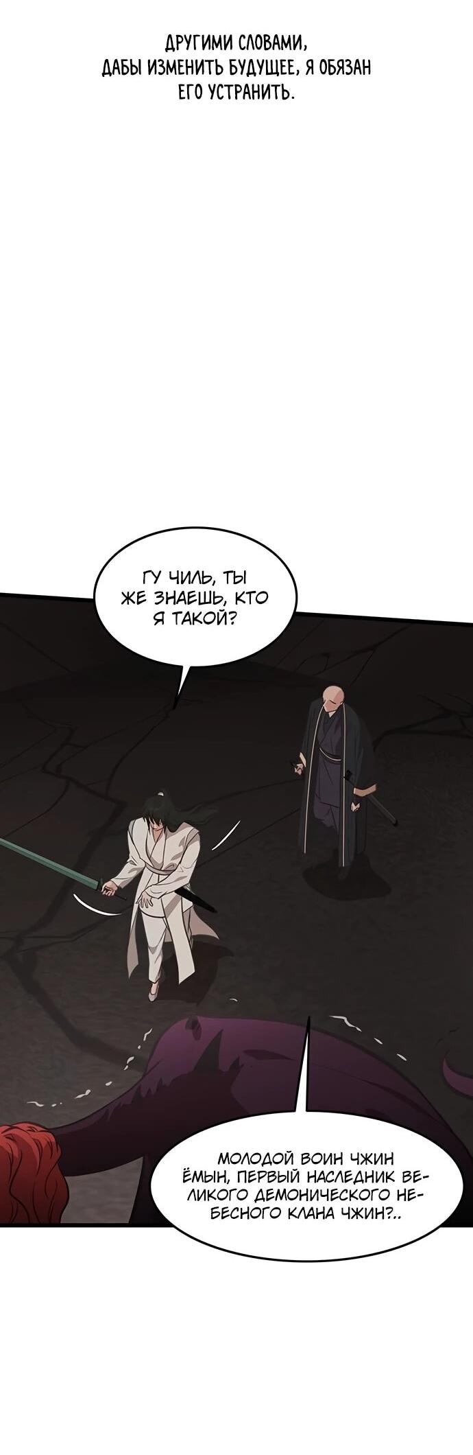 Манга Моя жена — лидер демонического культа - Глава 39 Страница 27