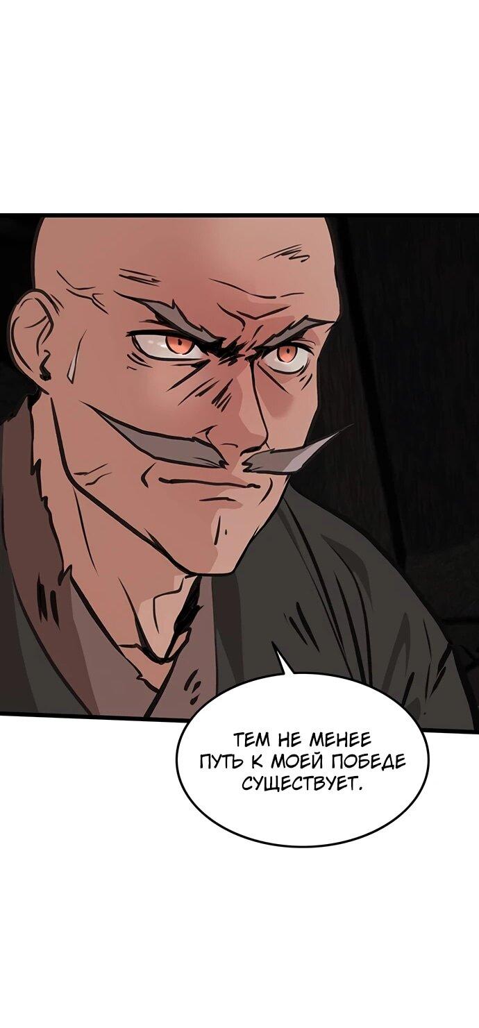 Манга Моя жена — лидер демонического культа - Глава 39 Страница 50