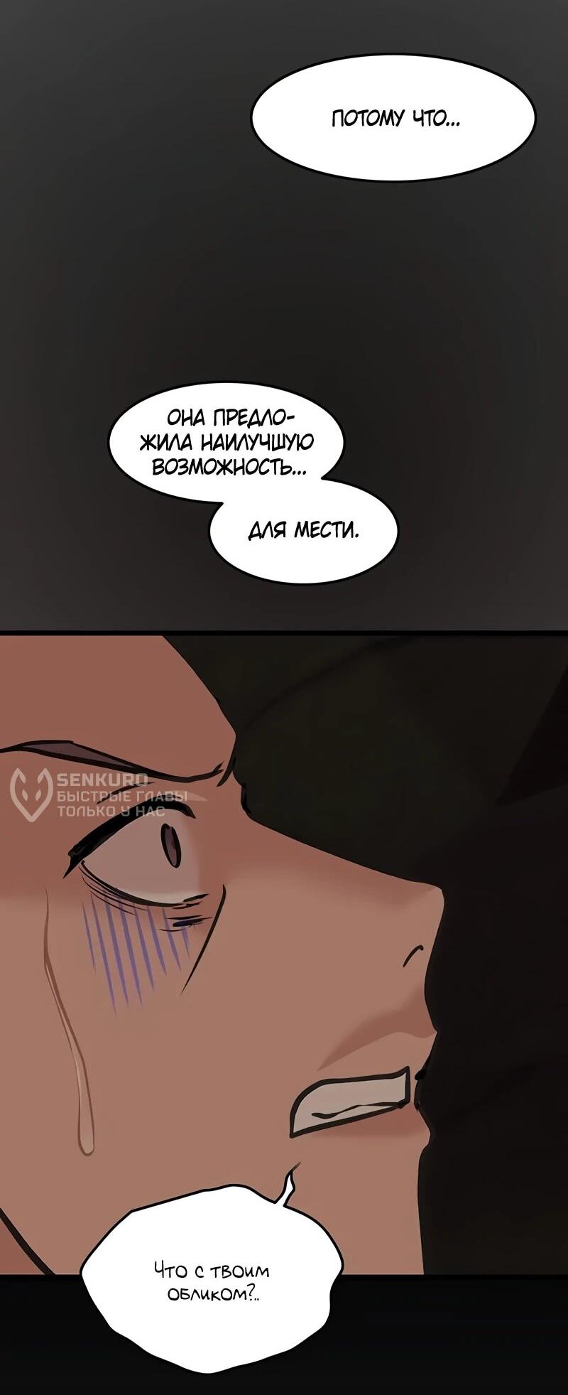 Манга Моя жена — лидер демонического культа - Глава 38 Страница 5