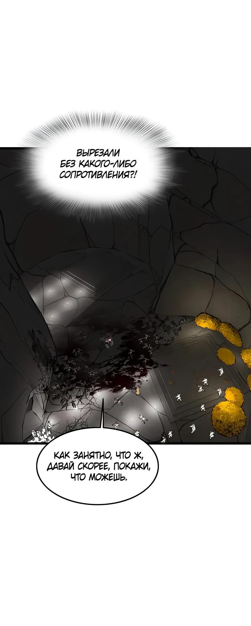 Манга Моя жена — лидер демонического культа - Глава 38 Страница 44