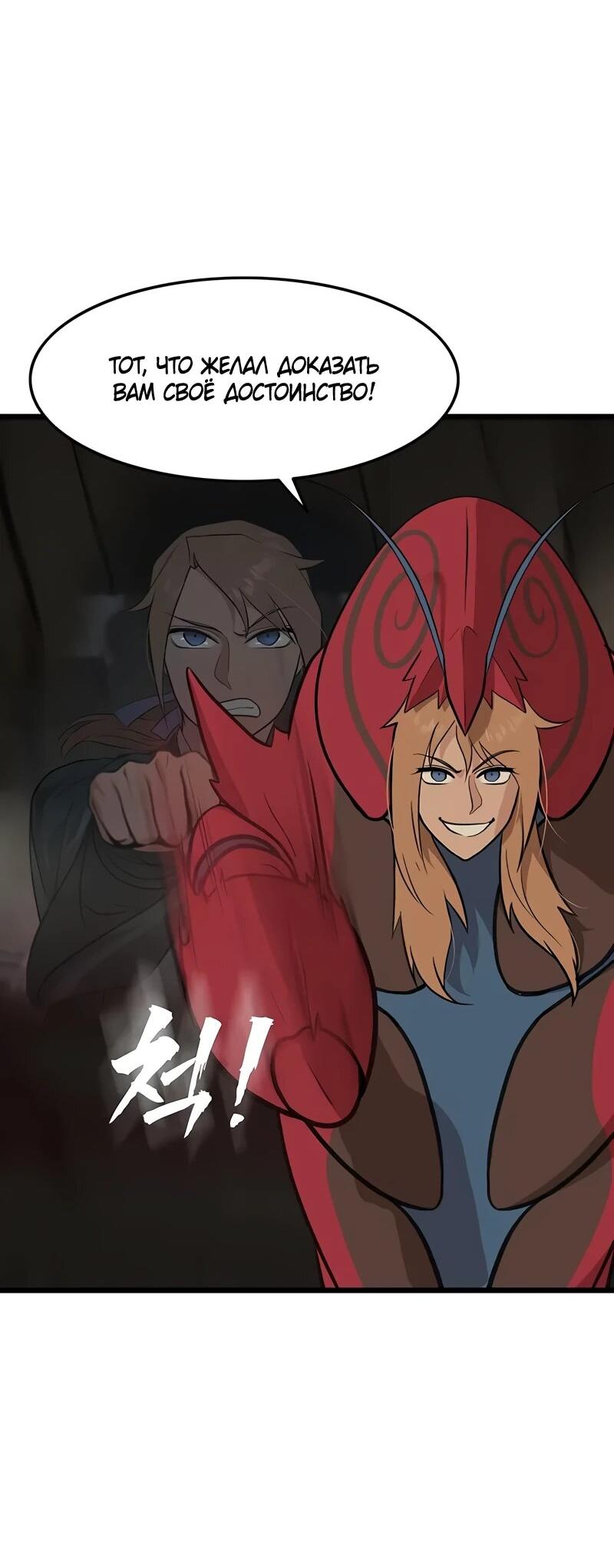 Манга Моя жена — лидер демонического культа - Глава 38 Страница 67