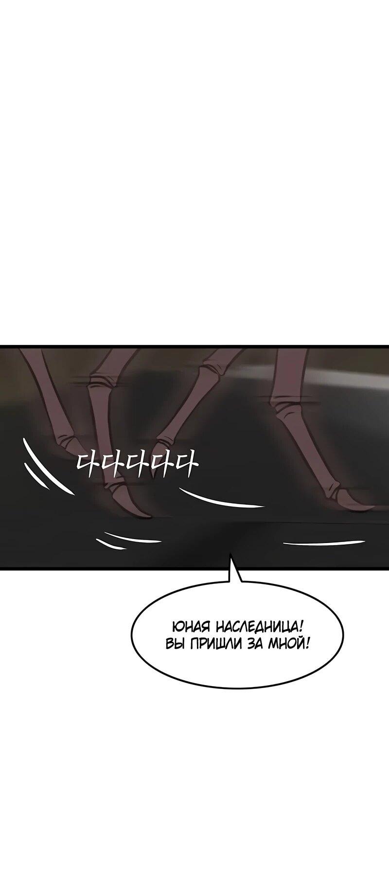 Манга Моя жена — лидер демонического культа - Глава 38 Страница 65