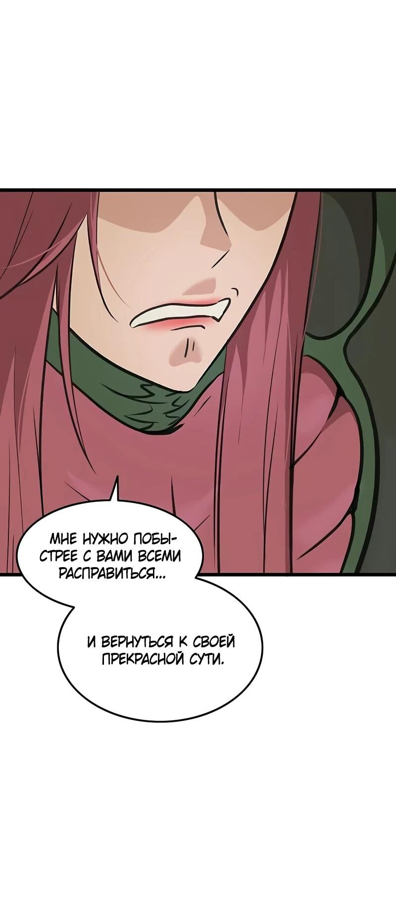 Манга Моя жена — лидер демонического культа - Глава 38 Страница 45