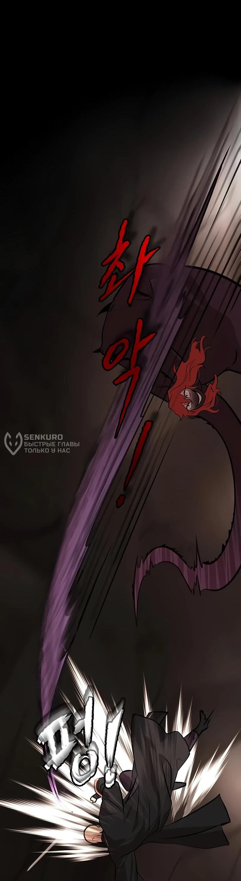 Манга Моя жена — лидер демонического культа - Глава 38 Страница 13