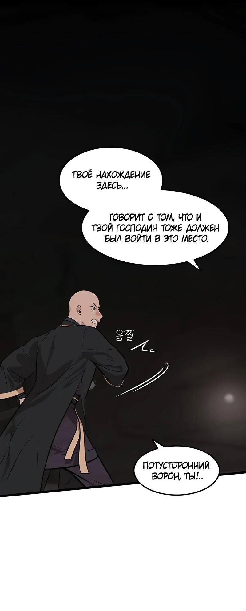 Манга Моя жена — лидер демонического культа - Глава 38 Страница 2